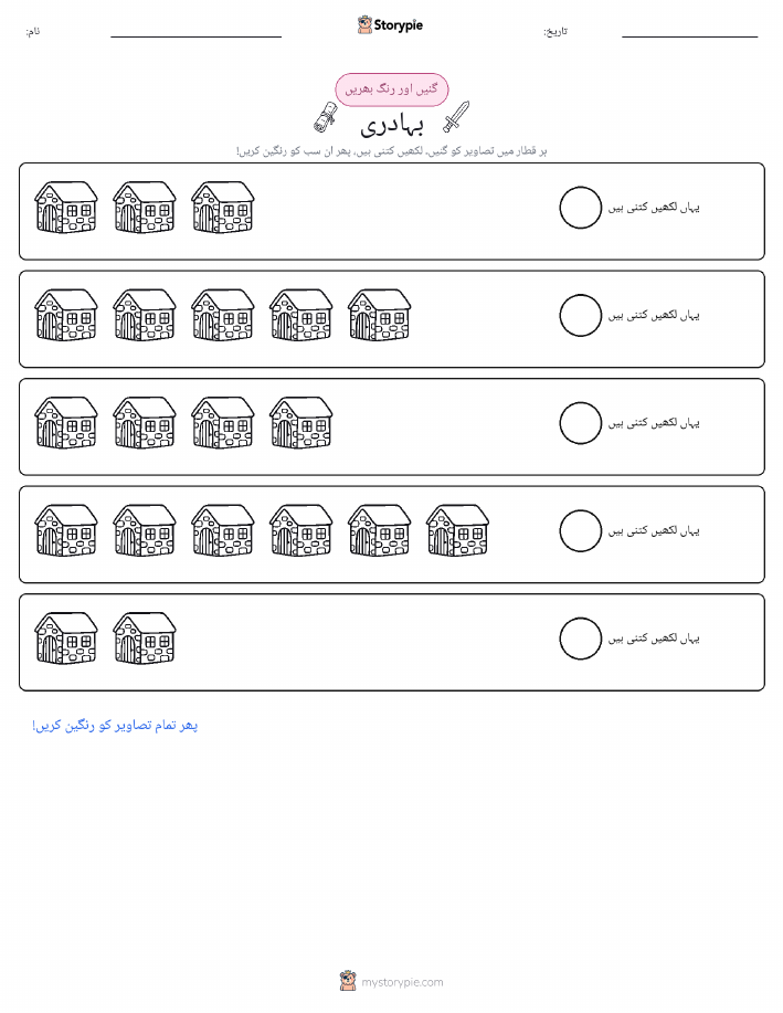 گنیں اور رنگیں