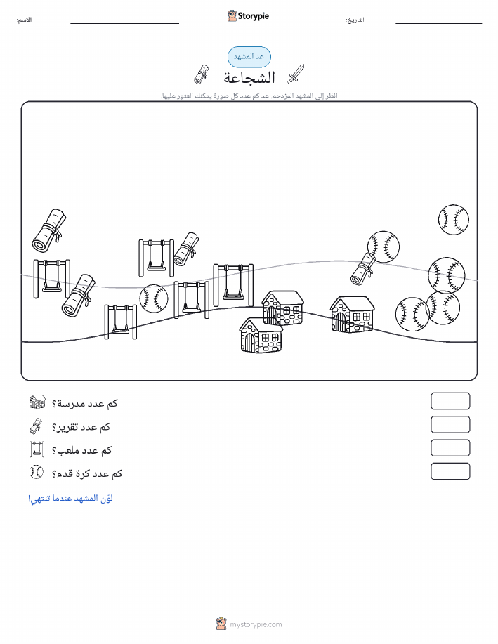 مشهد العد