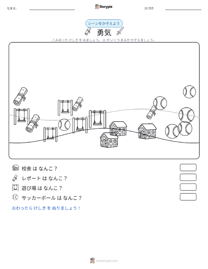 カウントシーン