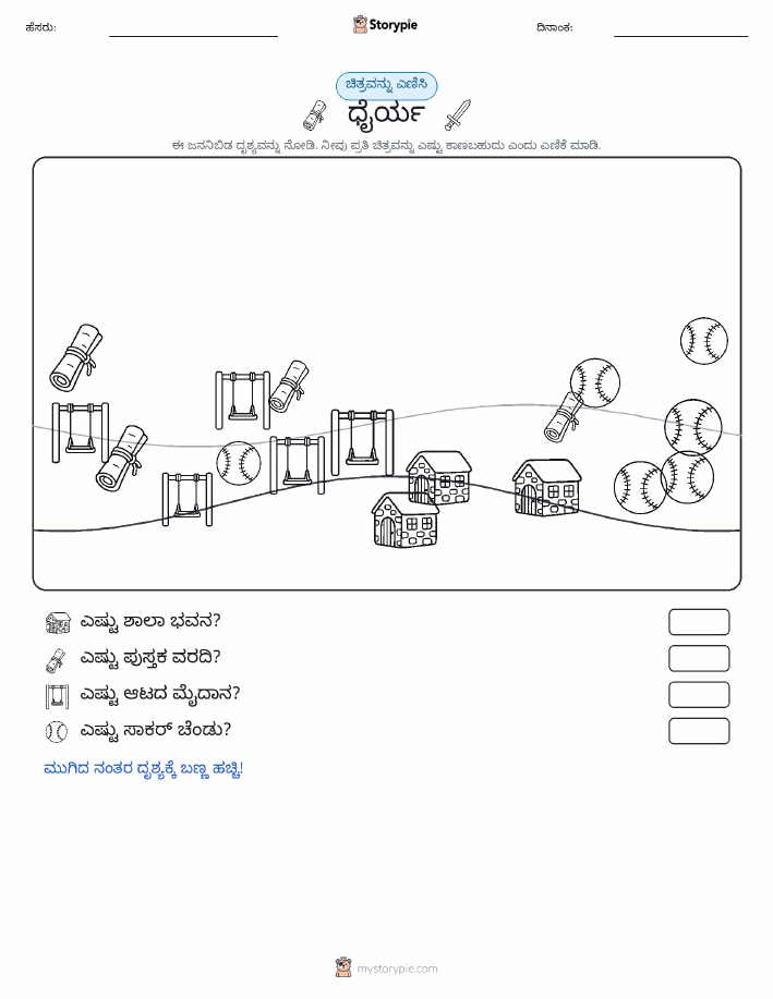 ಎಣಿಸುವ ದೃಶ್ಯ