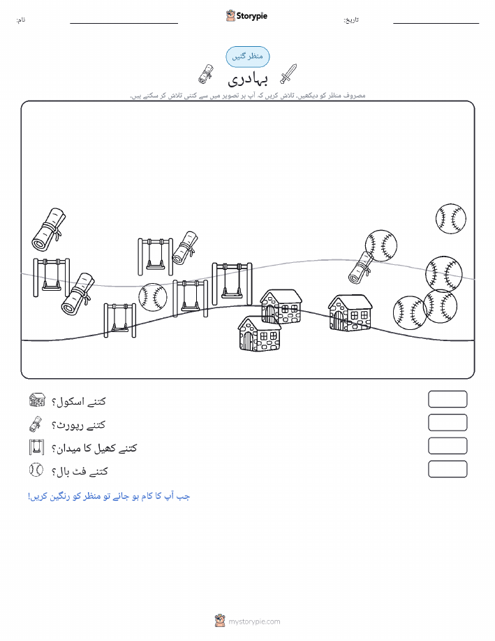 گنتی کا منظر
