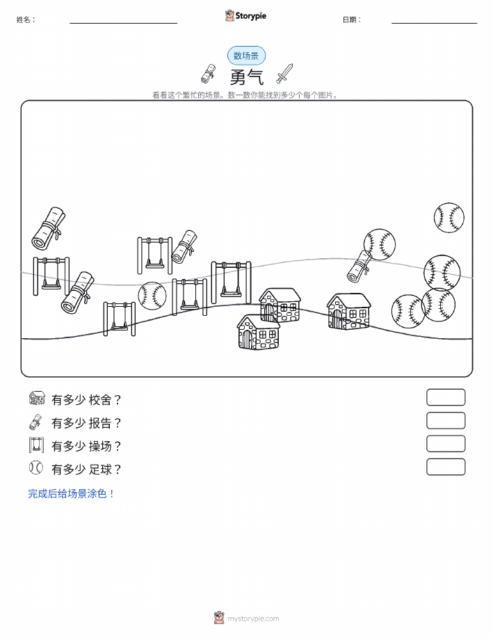 计数场景