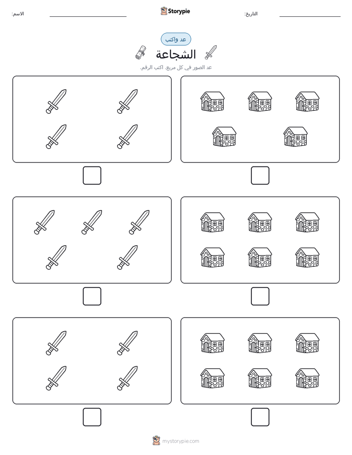 عد و اكتب