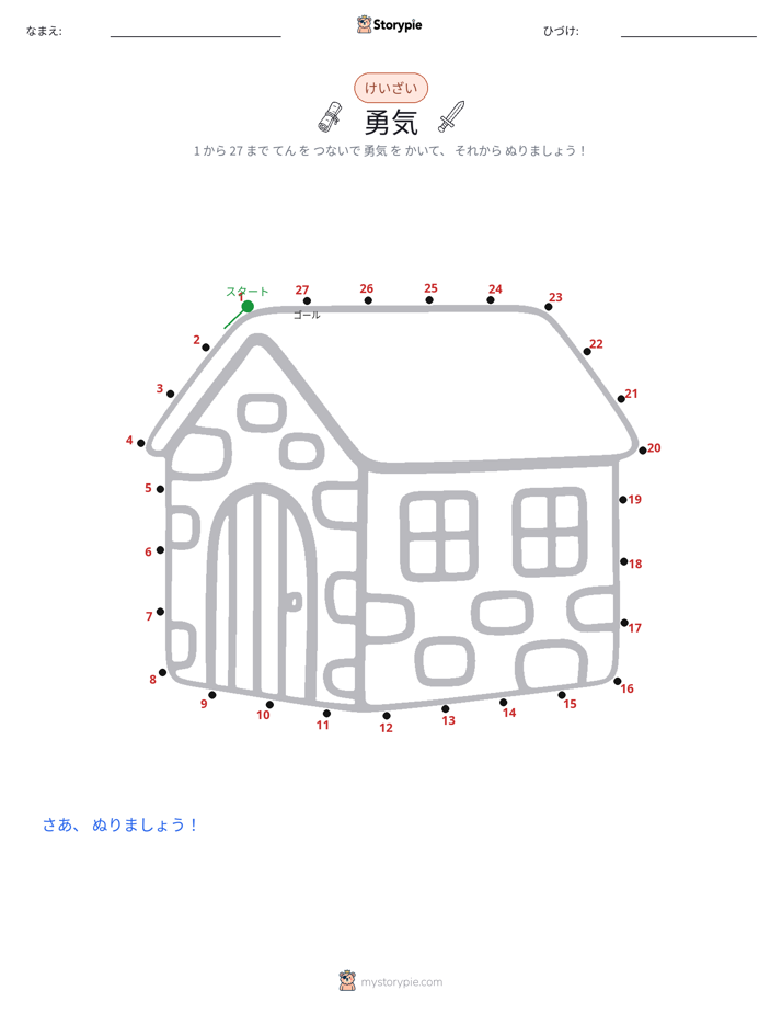 点つなぎ