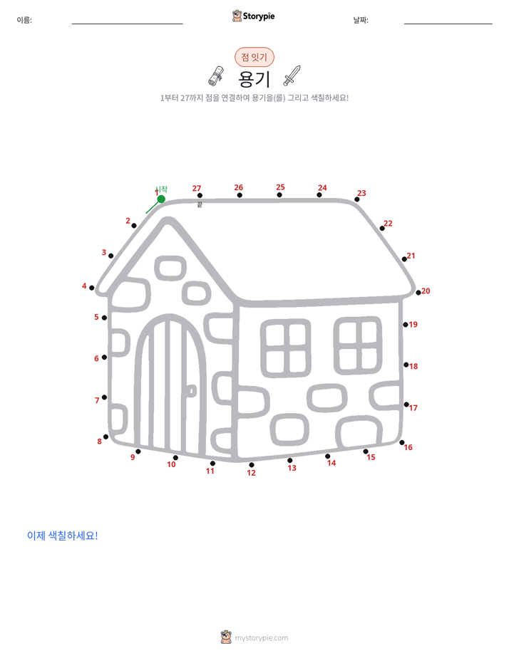 점 연결하기