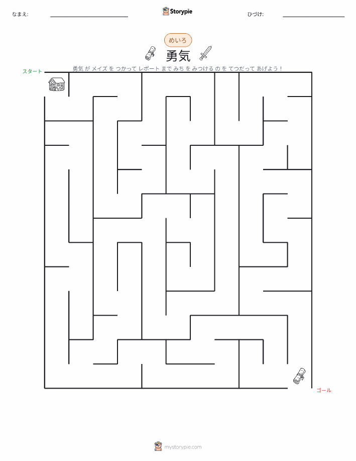 迷路
