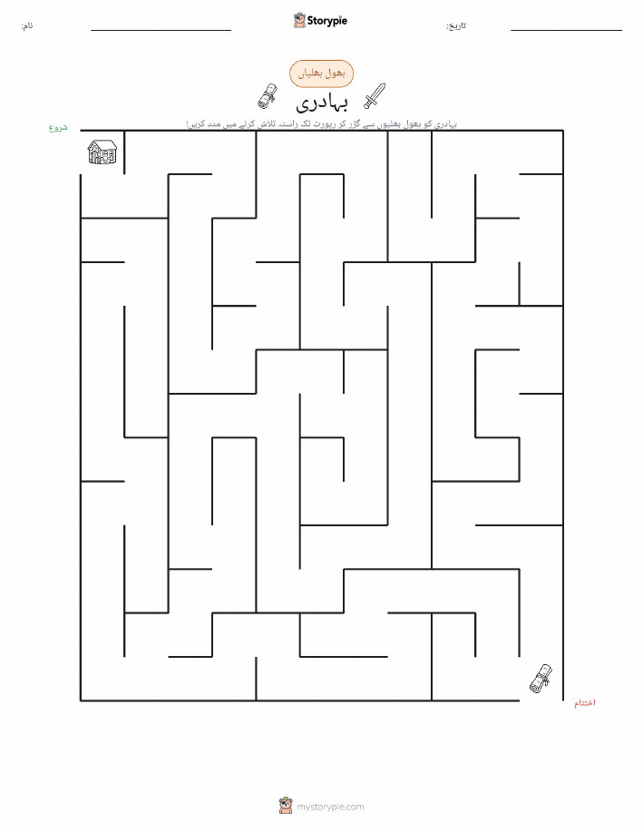 بھول بھلیاں