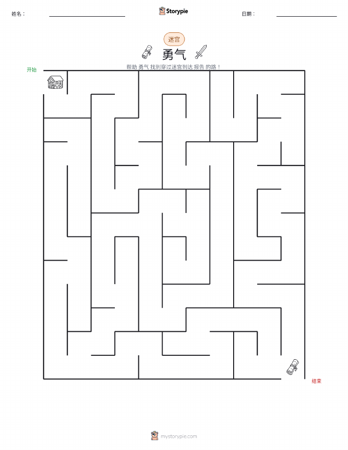 迷宫