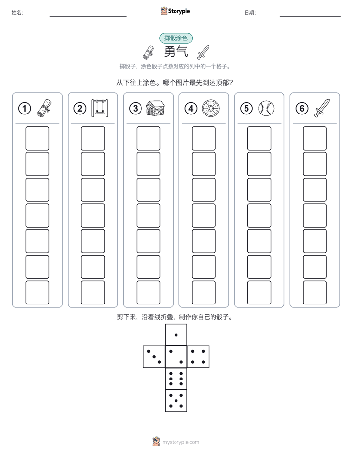 滚动与上色