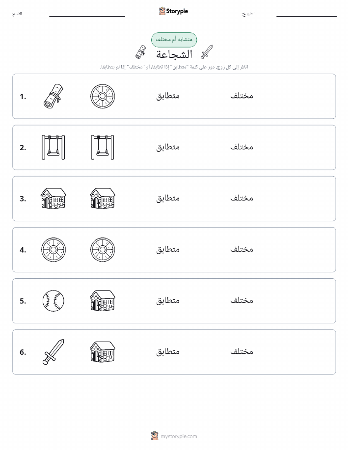نفس أو مختلف