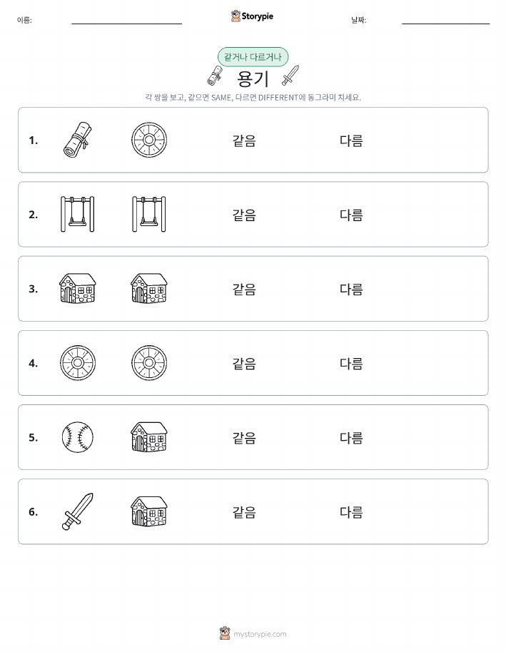 같은 것 또는 다른 것