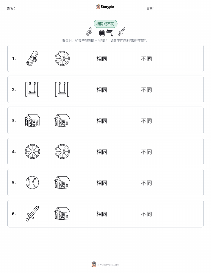 相同或不同