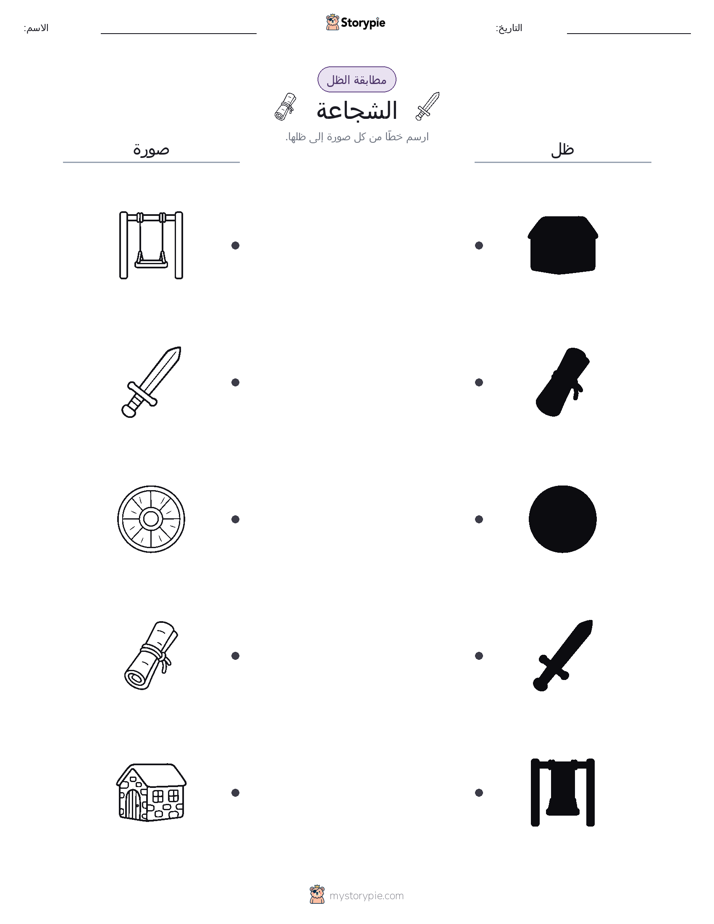 مطابقة الظل