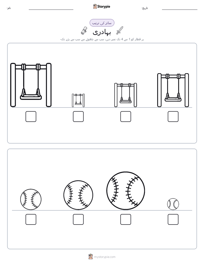 سائز کی ترتیب
