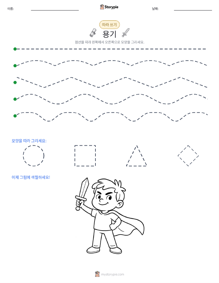 따라 쓰기