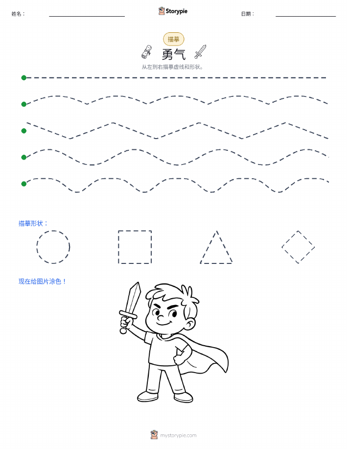 描摹