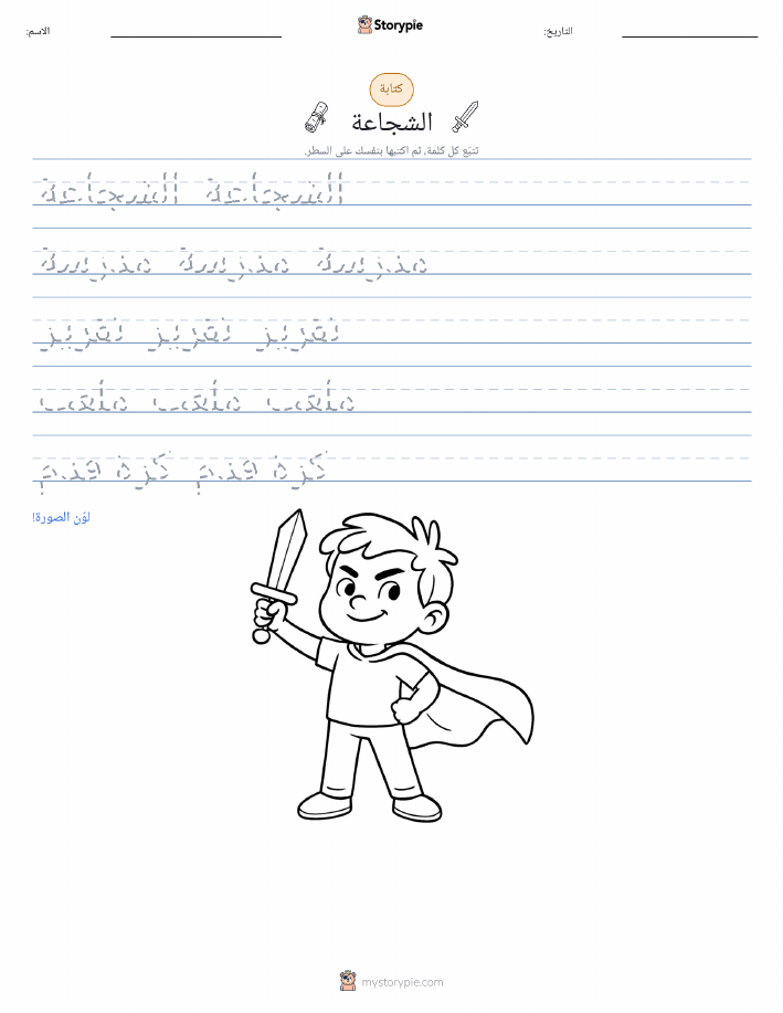 تمرين الكتابة
