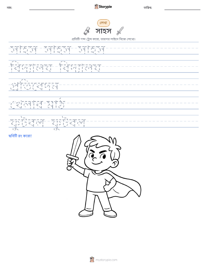 লেখার অনুশীলন