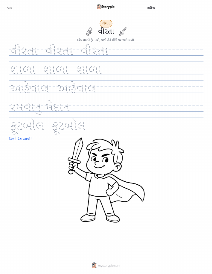 લખાણ પ્રેક્ટિસ