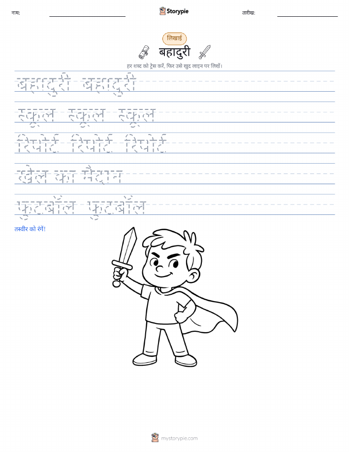 लेखन अभ्यास