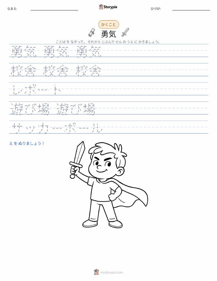 書き取り練習