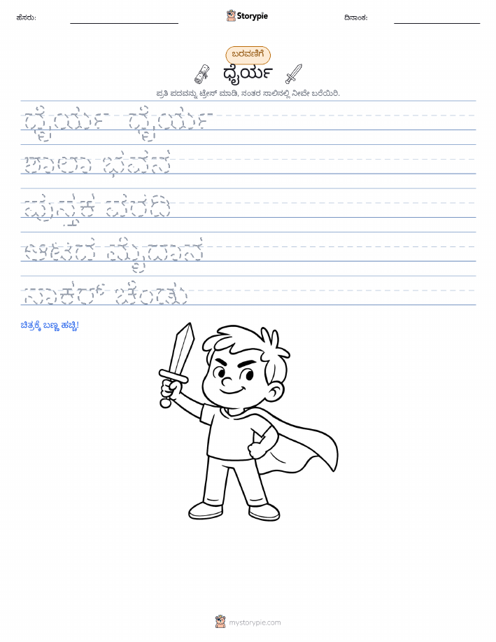 ಲೇಖನ ಅಭ್ಯಾಸ