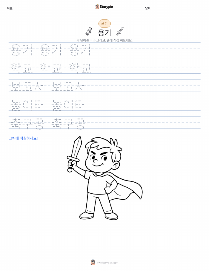 쓰기 연습
