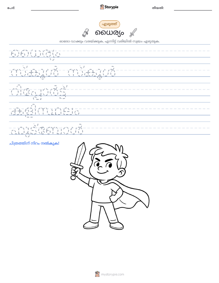 എഴുത്ത് പരിശീലനം