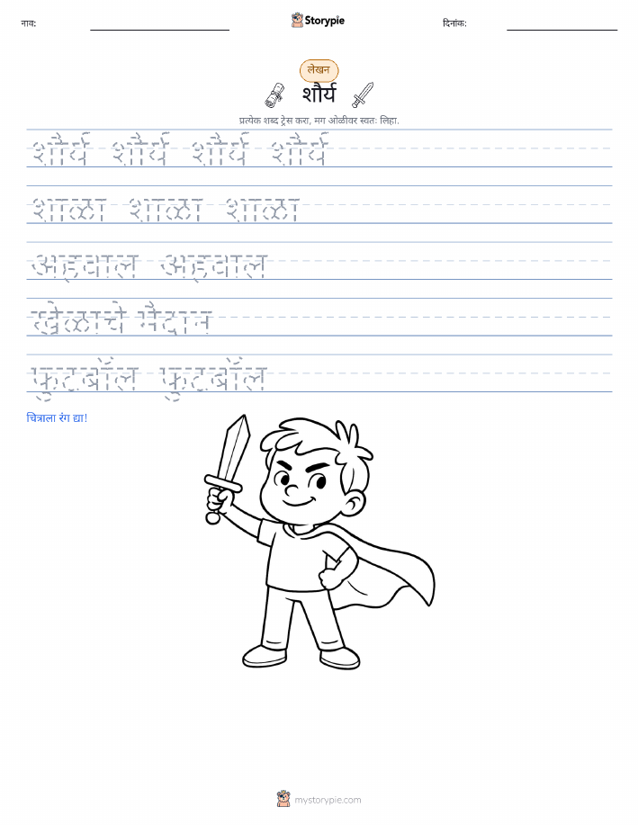 लेखन सराव