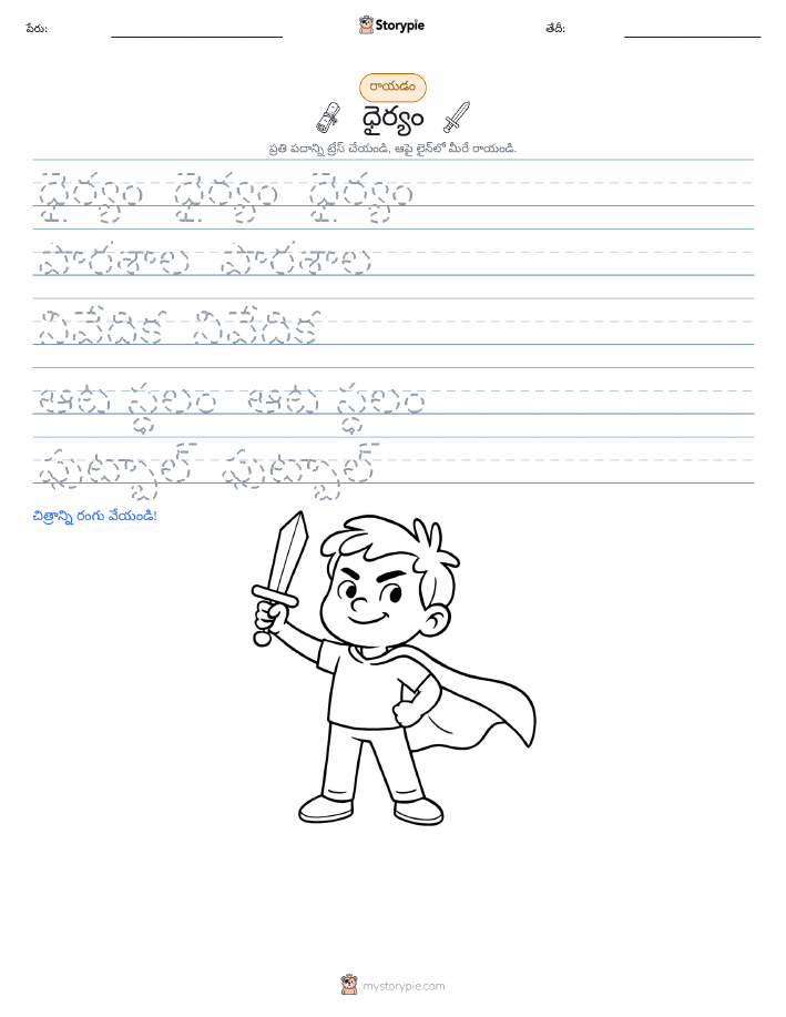 రాయడం సాధన
