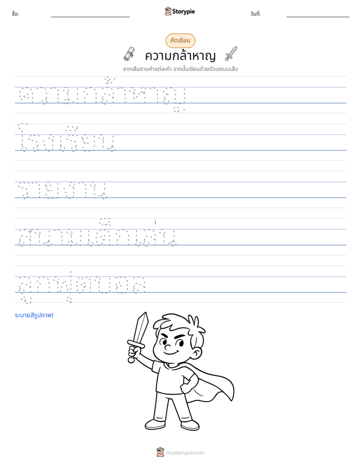 การฝึกเขียน