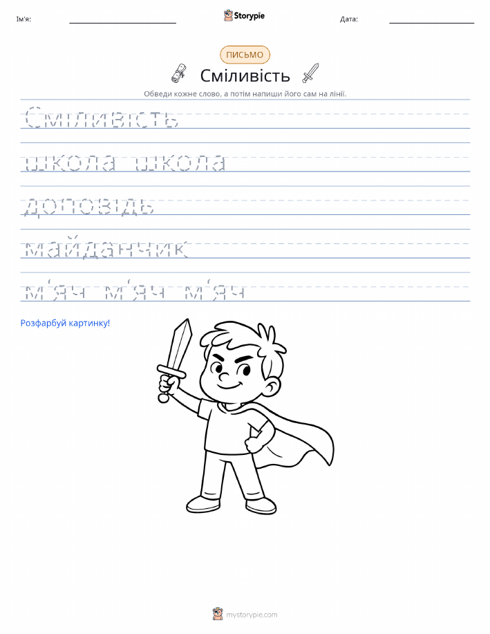 Практика письма