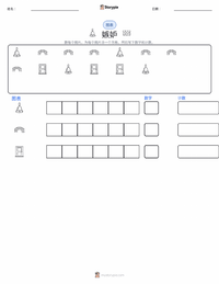 嫉妒 可打印工作表预览