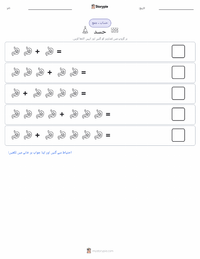 حسد پرنٹ کرنے کے قابل ورکشیٹ کا پیش نظارہ