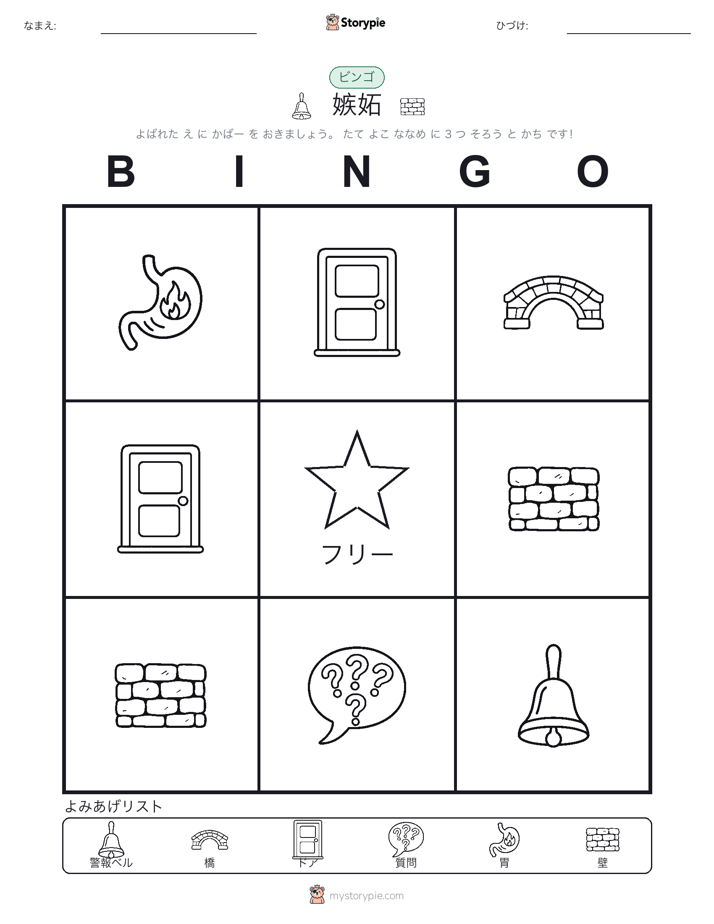 ピクチャービンゴ