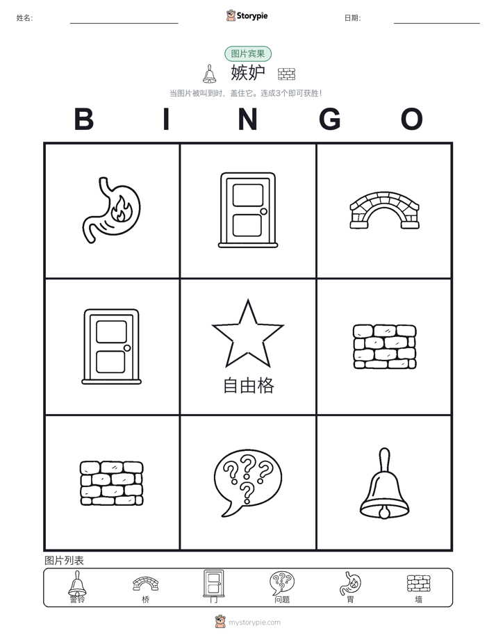 图片宾果