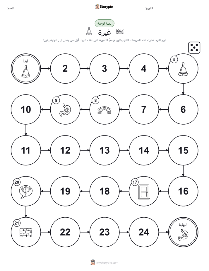 لعبة لف و تحرك