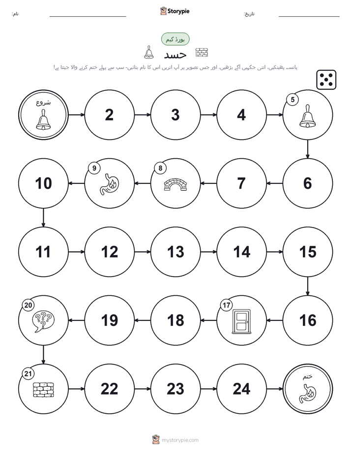 رول اور منتقل کریں کھیل