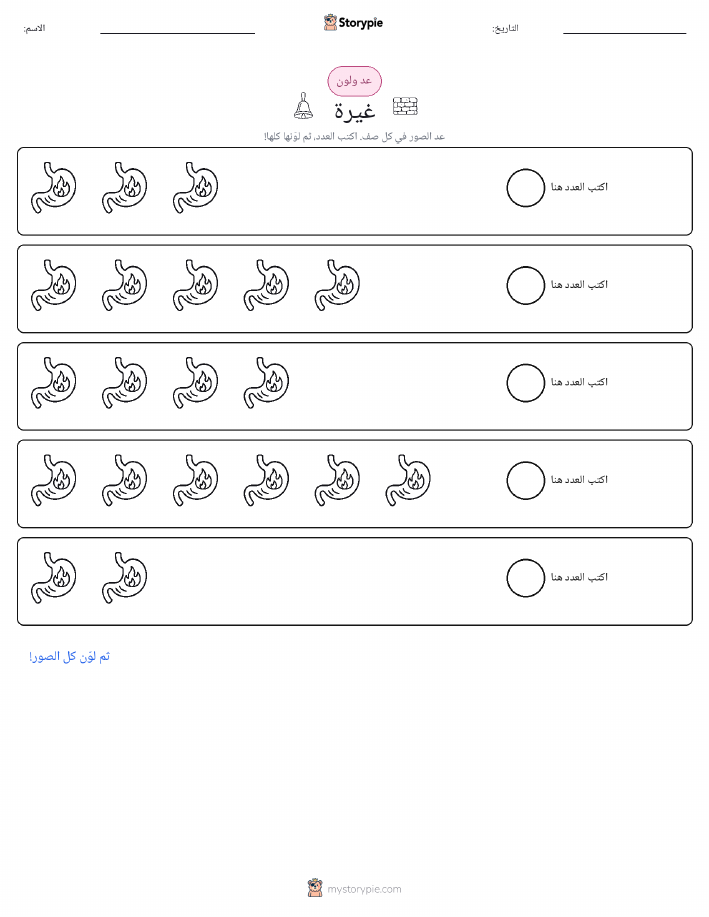 عد و لون