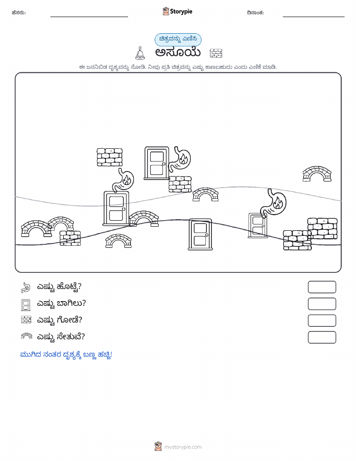 ಎಣಿಸುವ ದೃಶ್ಯ