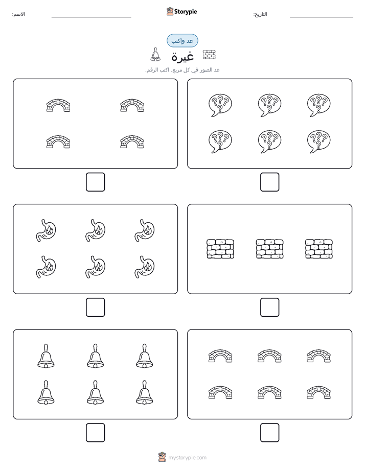 عد و اكتب