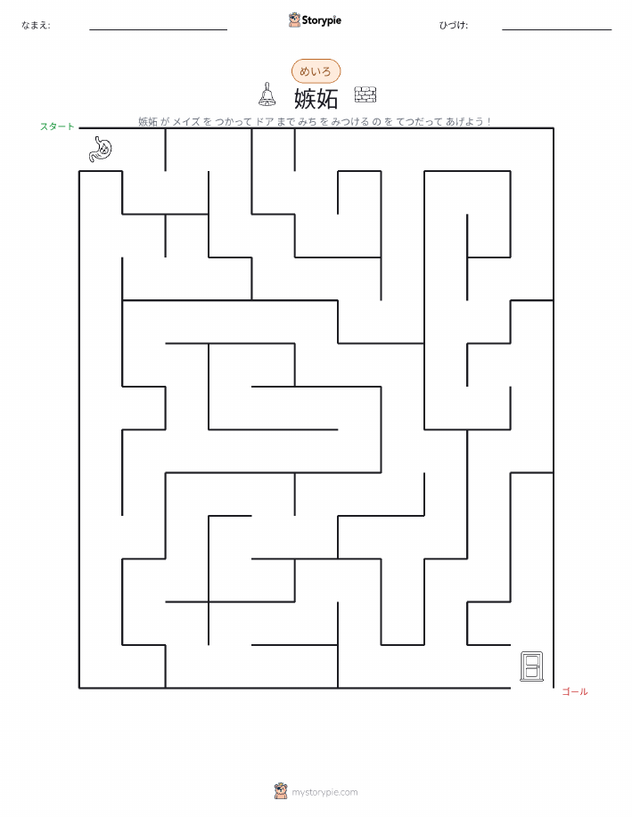 迷路