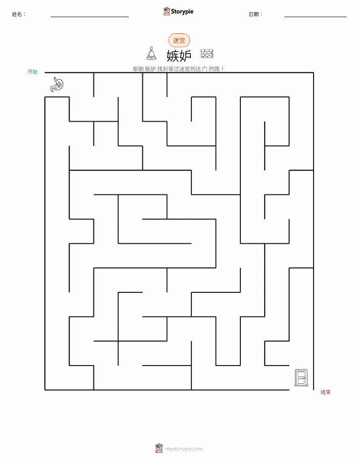 迷宫