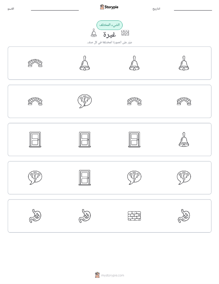 الغريب