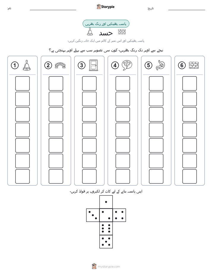 رول اور رنگ