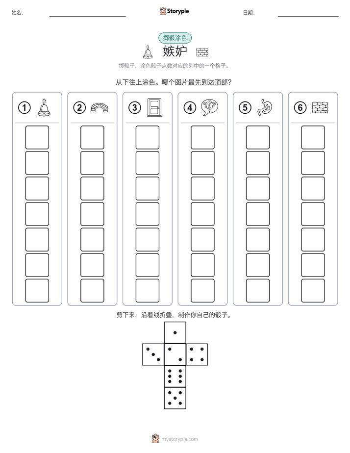 滚动与上色