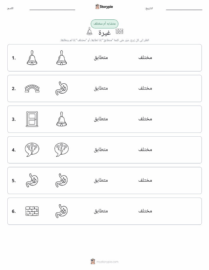 نفس أو مختلف