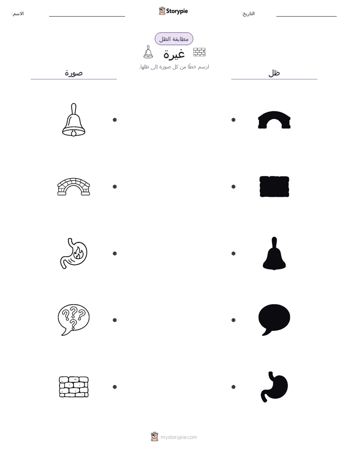 مطابقة الظل