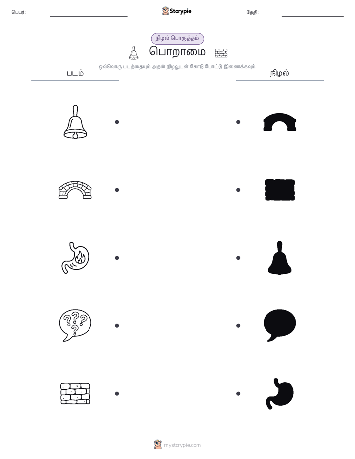 நிழல் பொருத்தம்