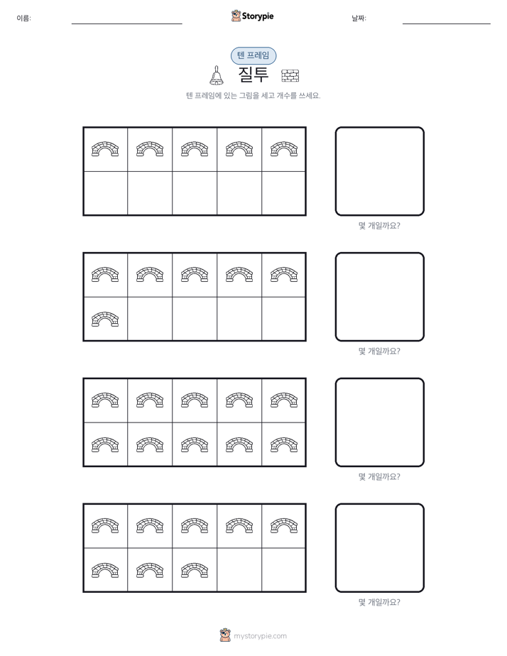 텐 프레임